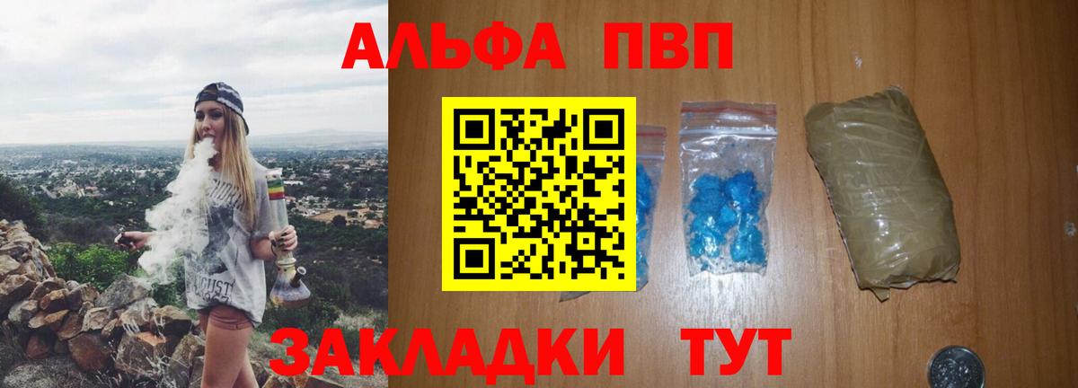 Альфа ПВП Соль Кумертау