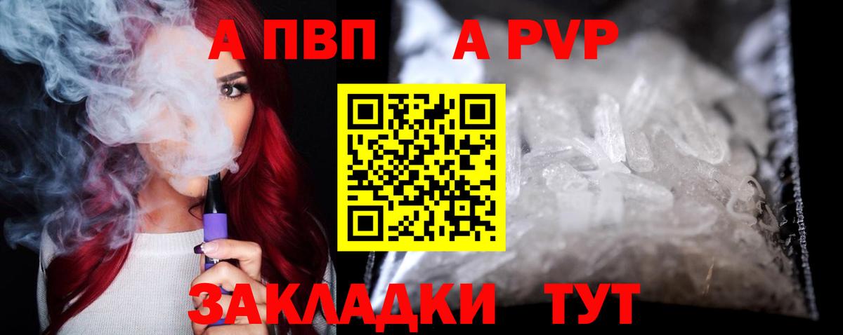 А ПВП СК КРИС  Вход с VPN  А ПВП  Кумертау  Alpha PVP Crystall 