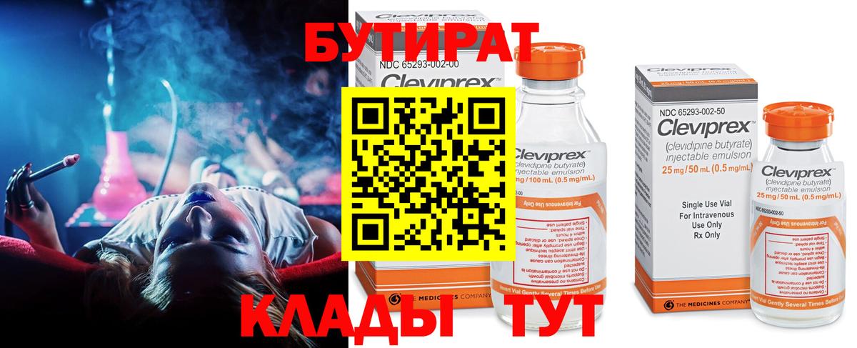 БУТИРАТ оксана  Вход с VPN  Кумертау 