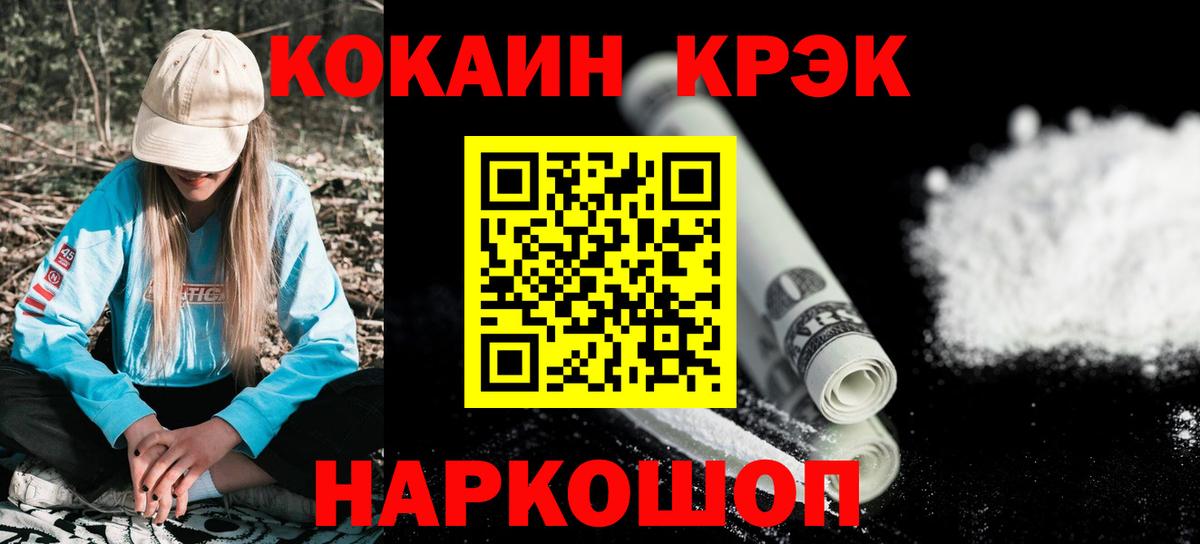 Кокаин 97% Кумертау