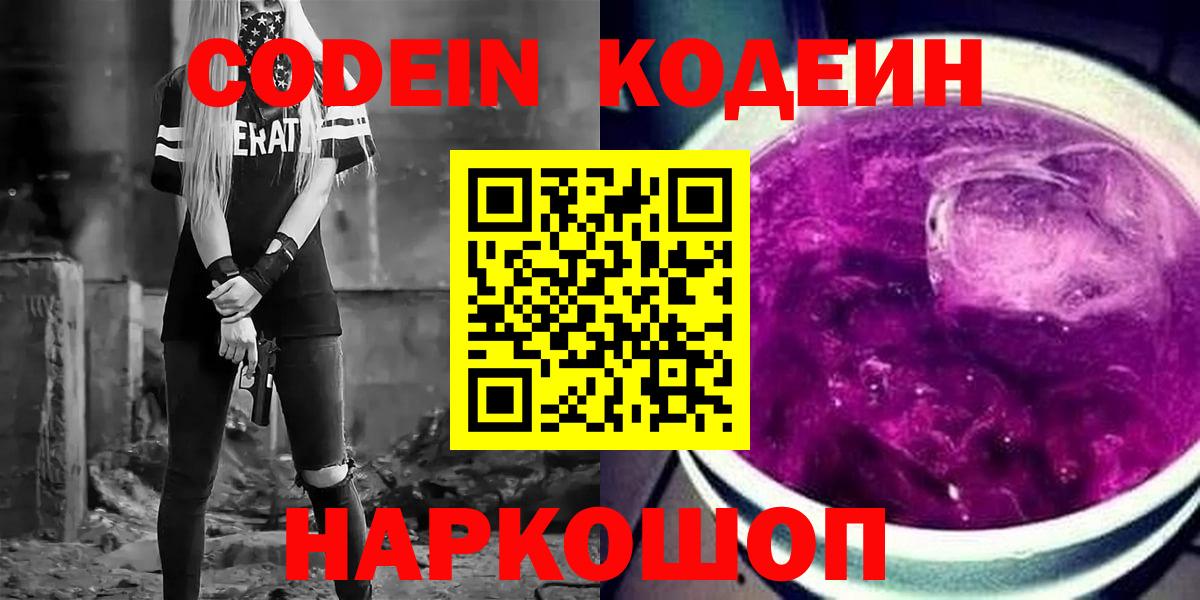 Кодеиновый сироп Lean напиток Lean (лин) Кумертау