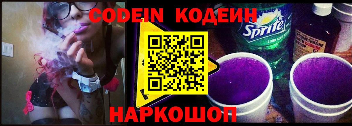 Codein напиток Lean (лин)  Вход с VPN  Кумертау 