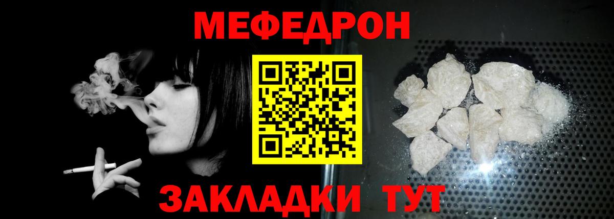 Меф  Кумертау