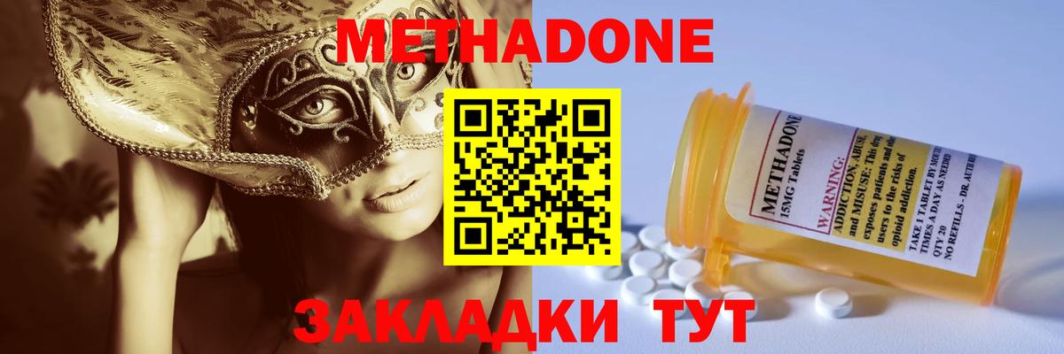 МЕТАДОН VHQ Кумертау
